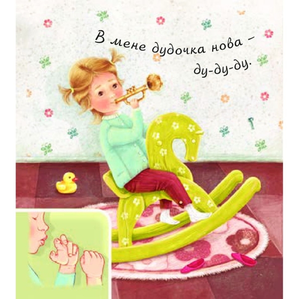 Аґусики вчаться говорити. Що я вмію - Рожнів Валентина Миколаївна (978-966-10-4968-9) - Pampik - 3