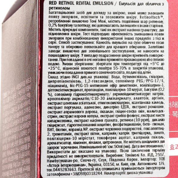 Эмульсия для лица Tony Moly Red Retinol Revital Emulsion, с ретинолом, 120 мл - Pampik - 4