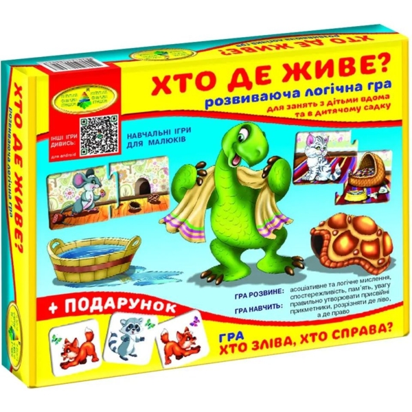 Настольная игра Київська фабрика іграшок Кто где живет? - Pampik