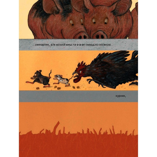 Міська миша та сільська миша - Катрін Шерер (978-966-10-6141-4) - Pampik - 5