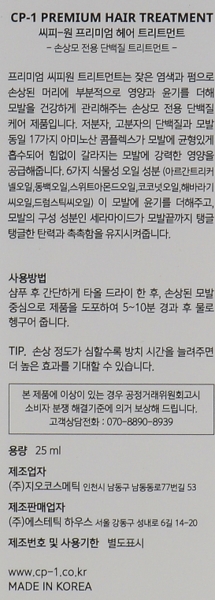 Протеиновая маска для волос Esthetic House CP-1 Premium Hair Treatment восстанавливающая 25 мл - Pampik - 5