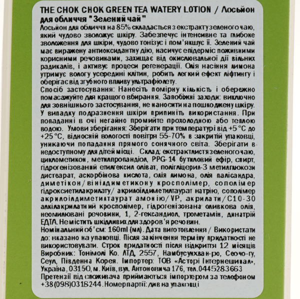 Лосьон для лица Tony Moly The Chok Chok Green Tea Watery Lotion Зеленый чай, 160 мл - Pampik - 4