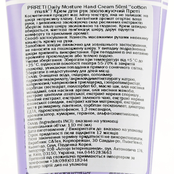 Крем для рук Prreti Cotton Musk увлажняющий, 50 мл - Pampik - 3