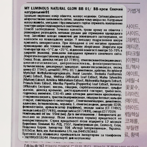 ВВ-крем Tony Moly My Luminous Natural Glow, відтінок 01 (Skin Beige), 55 мл - Pampik - 3