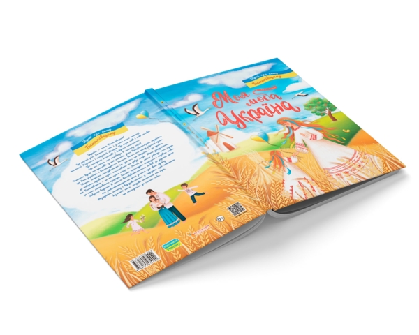 Моя люба Україна. Вірші про нашу Батьківщину (F00030788) - Pampik - 3