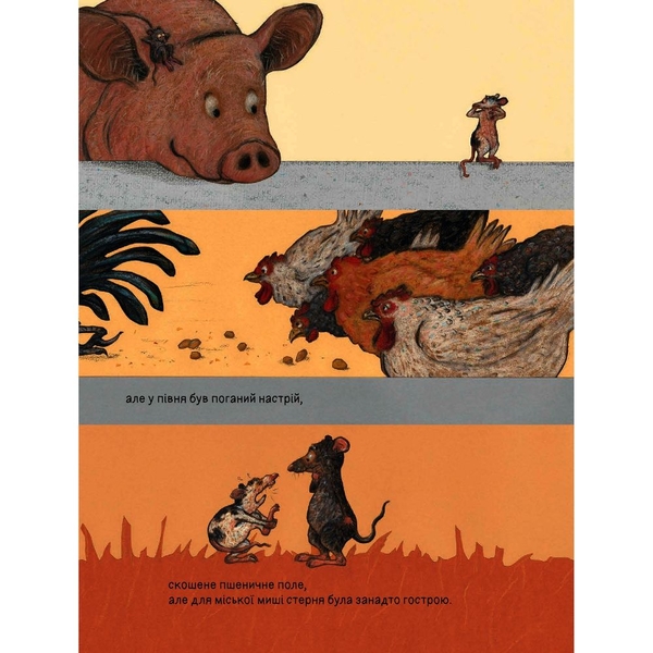 Міська миша та сільська миша - Катрін Шерер (978-966-10-6141-4) - Pampik - 6