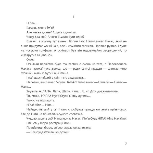 Її ім’я - Ніппа - Рачицкас Вітаутас (978-966-10-0145-8) - Pampik - 4