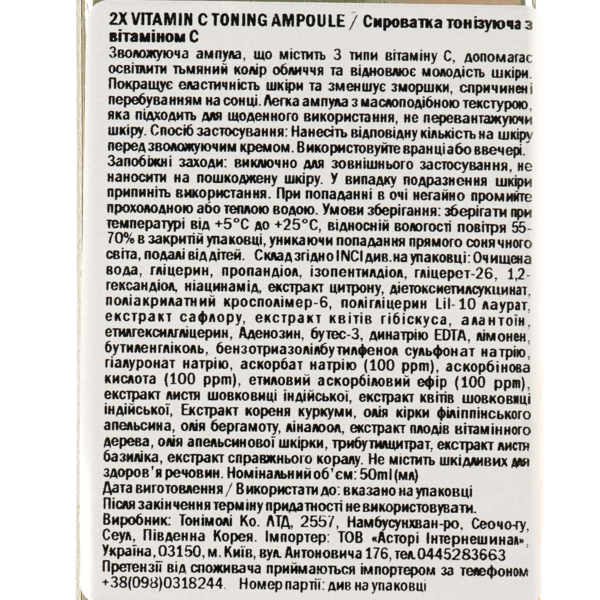 Сироватка тонізуюча Tony Moly 2x Vitamin C Toning Ampoule, з вітаміном С, 50 мл - Pampik - 4