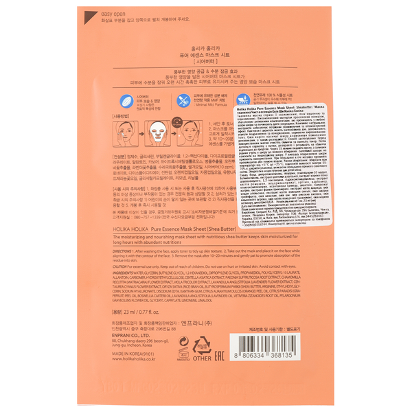 Маска тканевая Holika Holika Pure Essence Mask Sheet Shea Butter Масло Ши, 23 мл - Pampik - 2