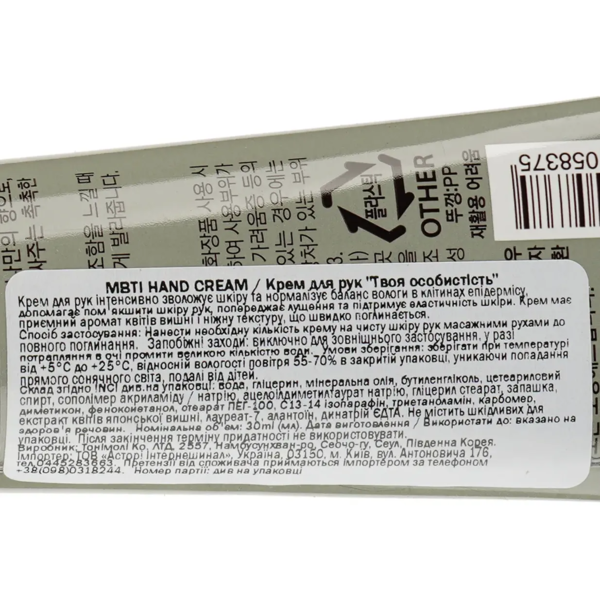 Крем для рук Tony Moly MBTI Твоя личность Задумчивый, 30 мл - Pampik - 3