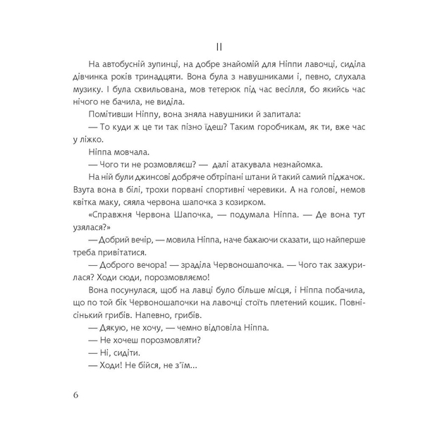 Ніппа хоче додому - Рачицкас Вітаутас (978-966-10-0402-2) - Pampik - 7