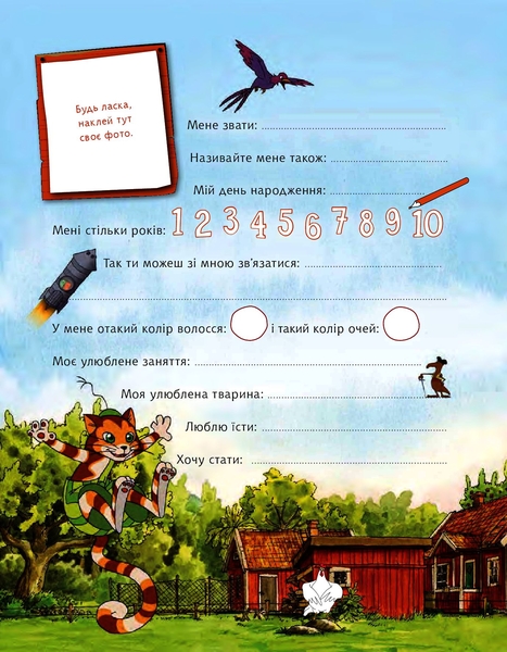 Петсон і Фіндус. Анкета для друзів - Свен Нордквіст (978-966-10-6284-8) - Pampik - 7