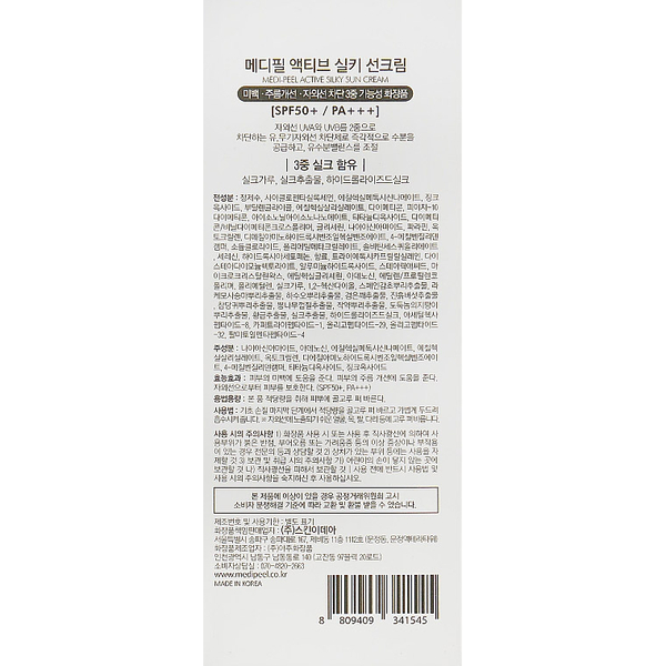 Сонцезахисний крем Medi-Peel Active Silky Sun Cream SPF50+/PA+++, 50 мл - Pampik - 3