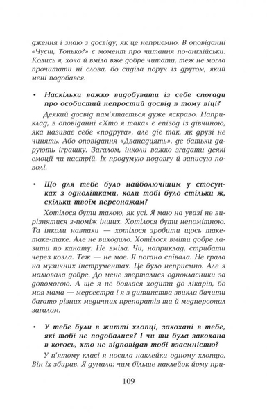 Мені не потрапити до "Книги рекордів Гіннеса" - Оксана Лущевська (978-966-10-3987-1) - Pampik - 9