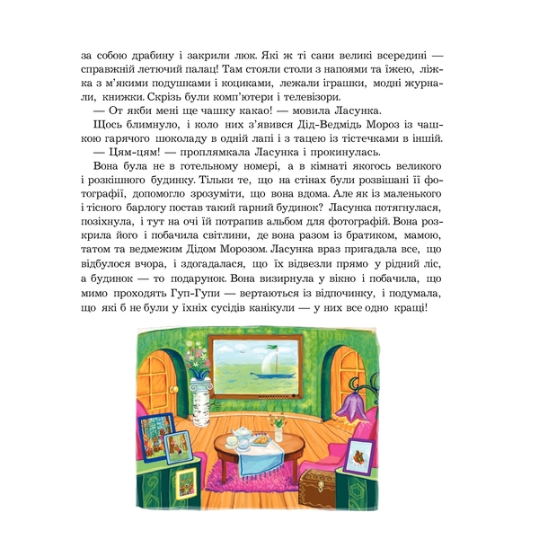 Пригоди Туп-Тупів - Мирослава Маслова (978-966-10-0042-0) - Pampik - 7