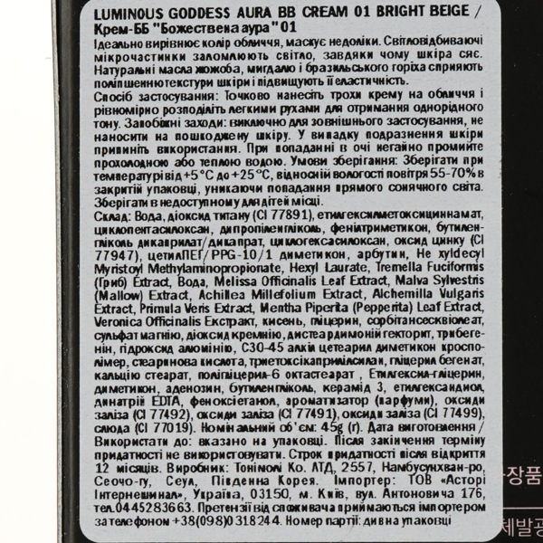 ВВ-крем Tony Moly Luminous Goddess Aura SPF 37 PA++, відтінок 01 (Bright Beige), 45 г - Pampik - 3