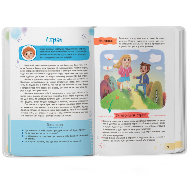 Зрозуміла психологія. Світ почуттів та емоцій - Новикова Галина (F00030945) - Pampik - 4