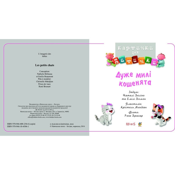 Картинки для дитинки. Дуже милі кошенята - Бомон Емілія, Беліно Наталя (978-966-10-4584-1) - Pampik - 3