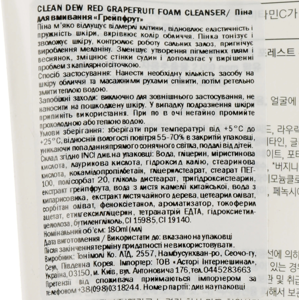 Пенка для умывания Tony Moly Clean Dew Red Grapefruit Foam Cleanser Грейпфрут 180 мл - Pampik - 3