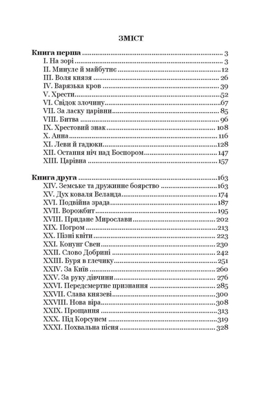 Ідоли падуть - Опільський Юліан (978-966-10-5482-9) - Pampik - 11