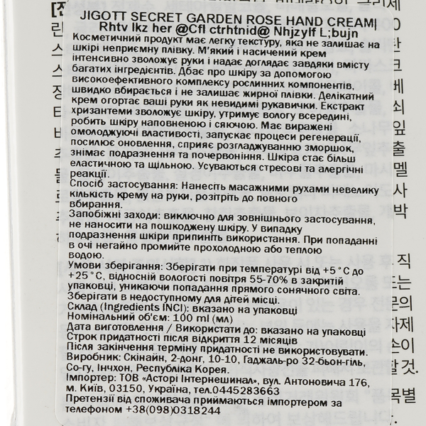 Крем для рук Jigott Secret Garden Hand Cream Троянда, 100 мл - Pampik - 3