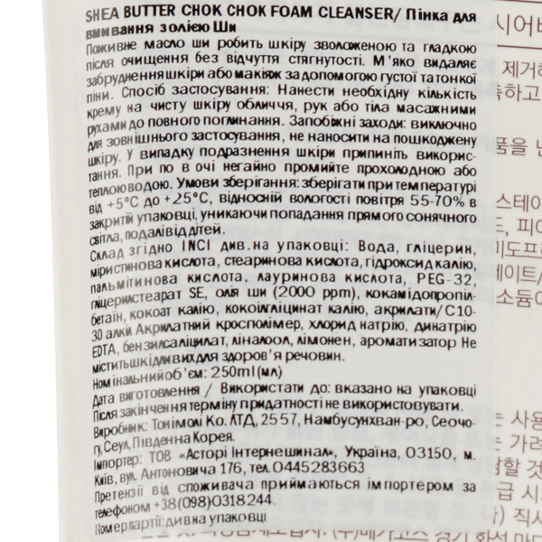 Пенка для умывания Tony Moly Shea Butter Chok Chok Foam Cleanser Масло Ши 150 мл - Pampik - 3