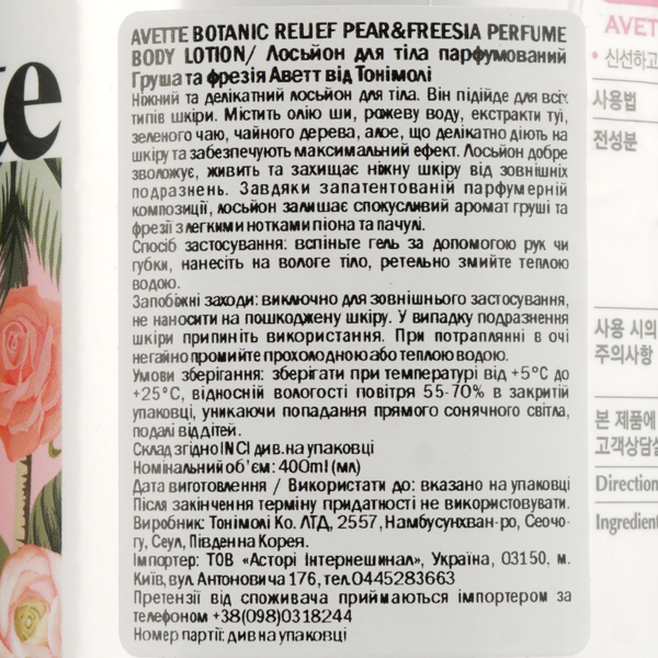 Лосьйон для тіла Tony Moly Avette Botanic Relief Body Lotion Pear & Freesia 400 мл - Pampik - 4