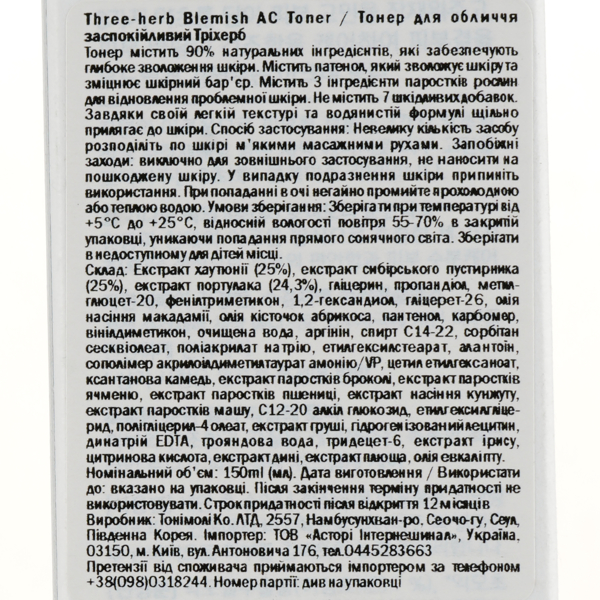 Тонер для лица Tony Moly Three-herb Blemish AC Toner, 150 мл - Pampik - 4