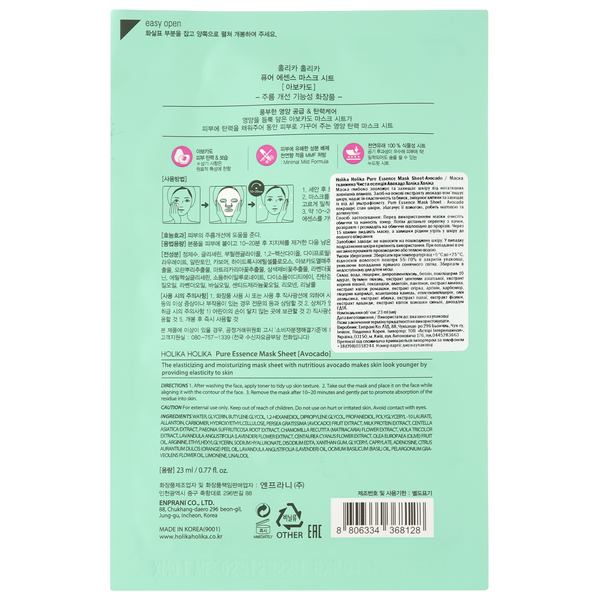 Тканинна маска Holika Holika Pure Essence Mask Sheet Avocado Авокадо, 23 мл - Pampik - 2