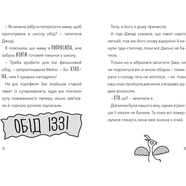 Атака кухарок-демониць! - Памела Бутчарт (9789661545761) - Pampik - 3