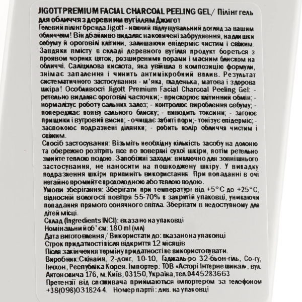 Пілінг-гель для обличчя Jigott Premium Facial Charcoal Peeling Gel із чорним вугіллям 180 мл - Pampik - 3