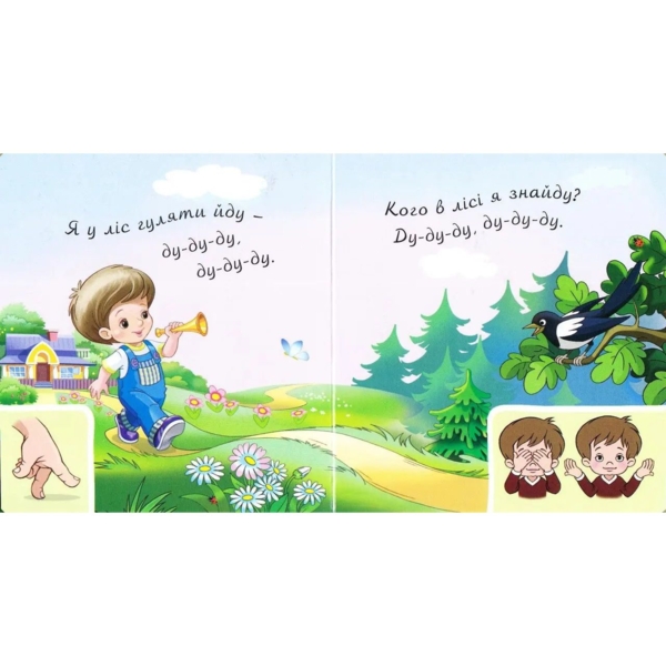 Аґусики вчаться говорити. Звірі в лісі - Рожнів Валентина Миколаївна (978-966-10-4708-1) - Pampik - 3