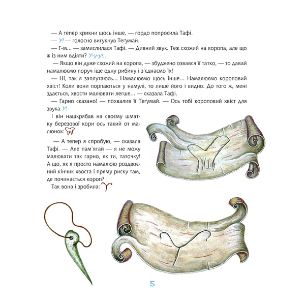 Тафі і Теґумай. Як вигадали абетку - Ред’ярд Кіплінґ (978-966-10-5596-3) - Pampik - 4