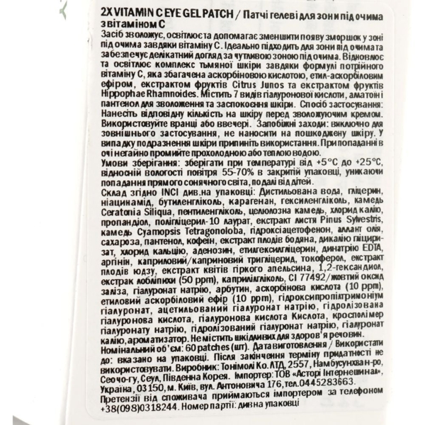 Патчи для зоны вокруг глаз Tony Moly 2X Vitamin C, 60 шт. - Pampik - 7