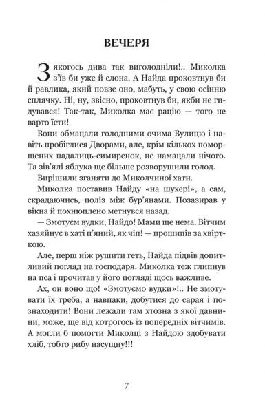 Миколчині історії - Марина Павленко (978-966-10-4198-0) - Pampik - 8