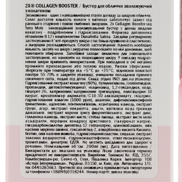 Бустер для лица Tony Moly 2x Collagen Booster, с коллагеном, 200 мл - Pampik - 4