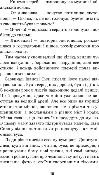 Іван Сила на острові Щастя - Гаврош Олександр (978-966-10-5130-9) - Pampik - 9