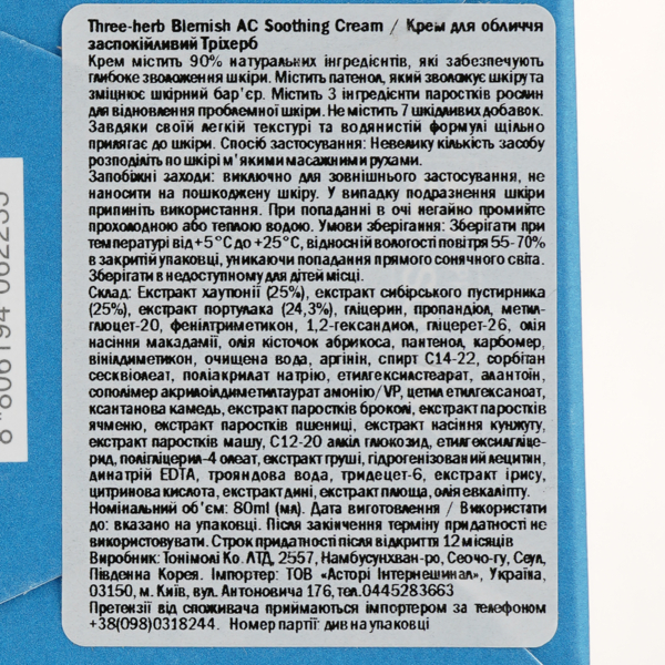 Крем для обличчя Tony Moly Three-herb Blemish AC Soothing Cream, 80 мл - Pampik - 3