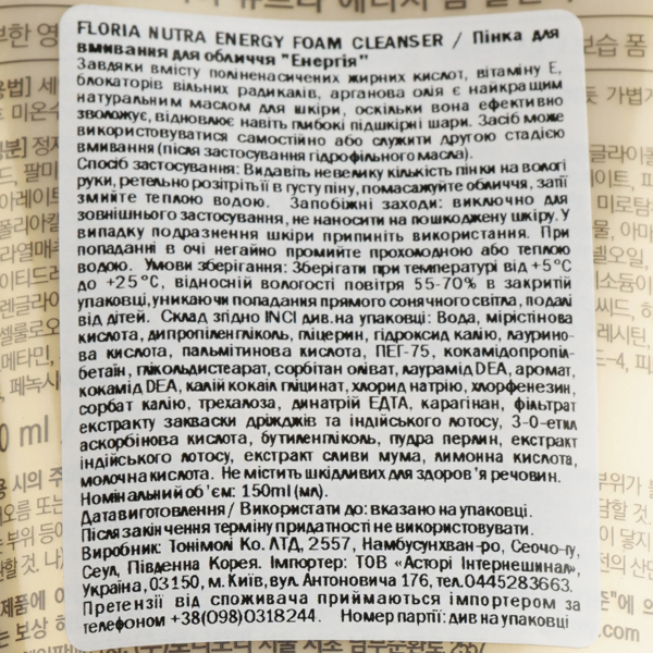 Пенка для умывания Tony Moly Floria Nutra Energy Foam Cleanser Энергия 150 мл - Pampik - 3