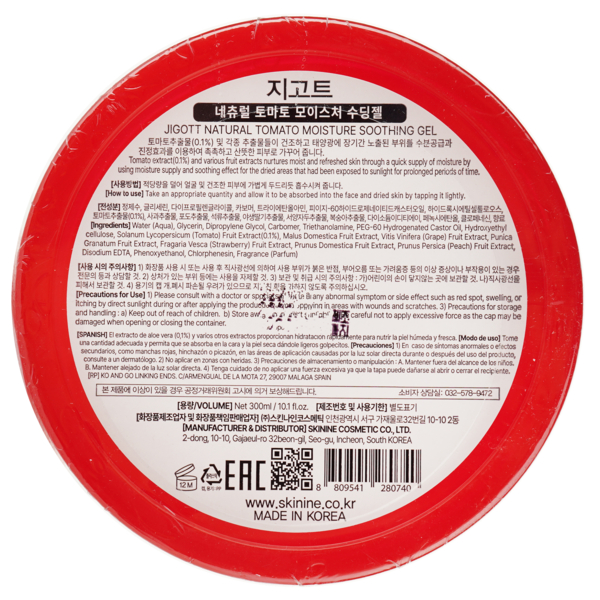 Зволожуючий гель для обличчя Jigott Natural Tomato Moisture Soothing Gel з екстрактом томату, 300 мл - Pampik - 3