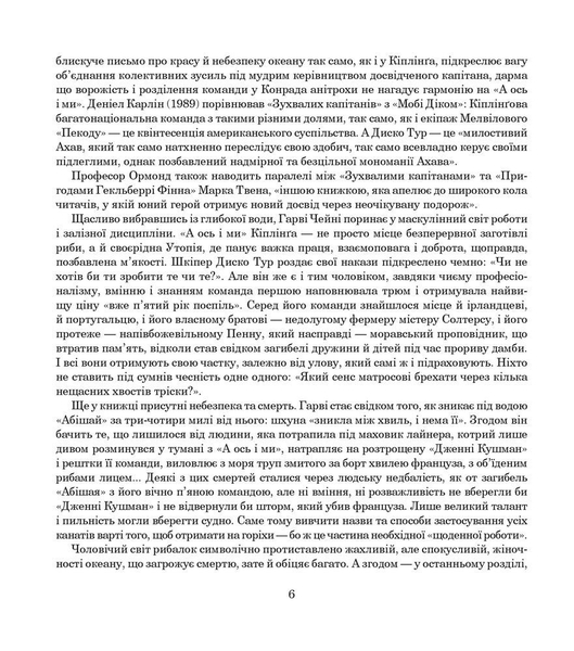 Зухвалі капітани - Ред'ярд Кіплінґ (978-966-10-5955-8) - Pampik - 6