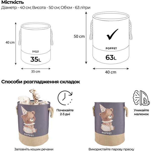 Корзина для хранения игрушек Poppet Медвежонок 40х50 см (PP001-L) - Pampik - 8
