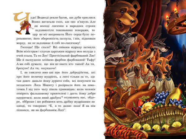 Фарбований лис - Іван Франко (978-966-10-3683-2) - Pampik - 8