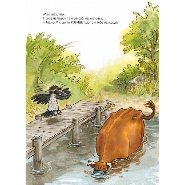 Ану швидше, Мамо Му - Юйя Вісландер (978-966-10-6137-7) - Pampik - 4