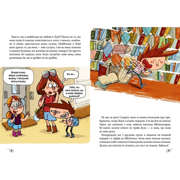 Алекс і монстри. А ось і сеньйор Флат! Частина 1 - Жауме Копонс (9786177968060) - Pampik - 5