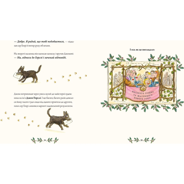 Джимове небачене Різдво - Емма Томпсон (9786175230848) - Pampik - 3