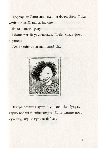 Яка ж я була щаслива - Рус Лаґеркранц (9789669797209) - Pampik - 9