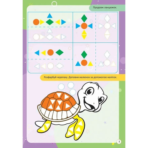 Kids zone Логіка (9789669891334) - Pampik - 3