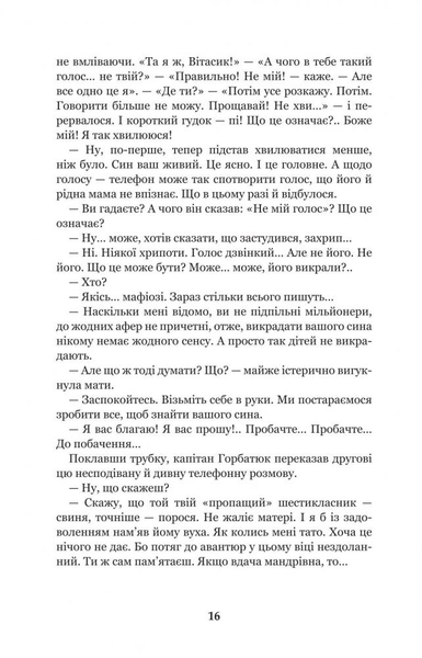 Неймовірні детективи - Всеволод Нестайко (978-966-10-4475-2) - Pampik - 18