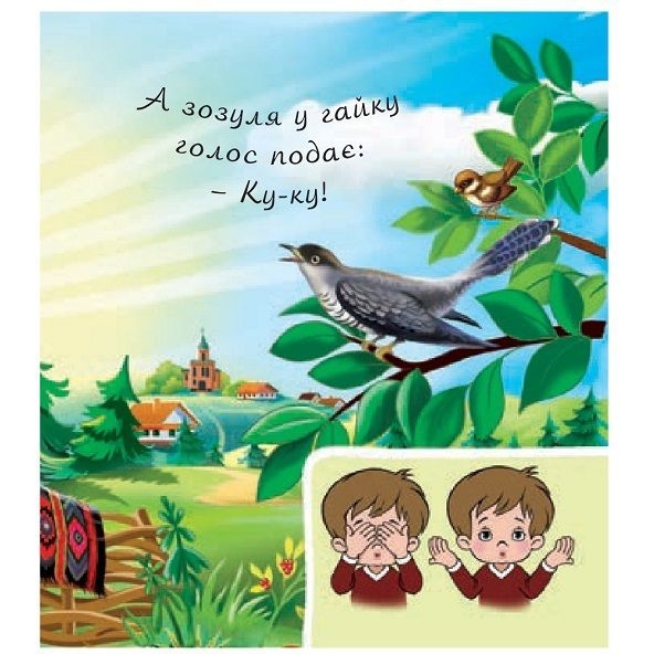Аґусики вчаться говорити. У дворі - Рожнів Валентина Миколаївна (978-966-10-5117-0) - Pampik - 3